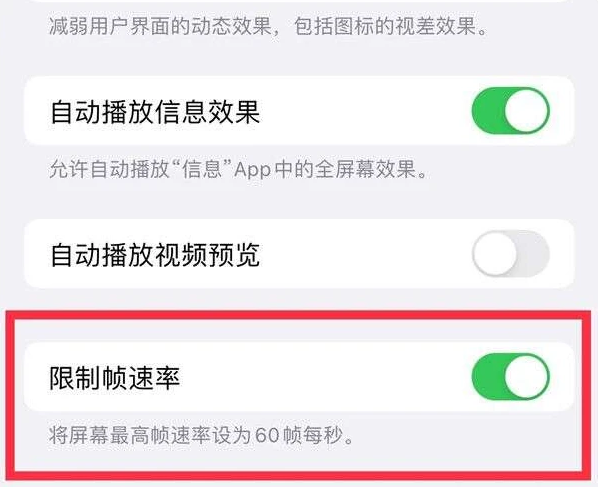 庐阳苹果13维修分享iPhone13 Pro高刷是否可以手动控制 