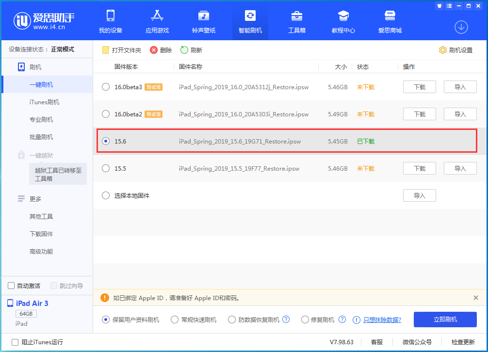 庐阳苹果手机维修分享iOS15.6正式版更新内容及升级方法 