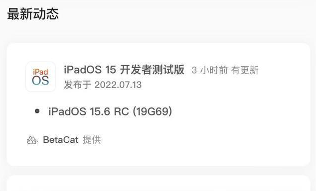 庐阳苹果手机维修分享苹果iOS 15.6 RC版更新建议 