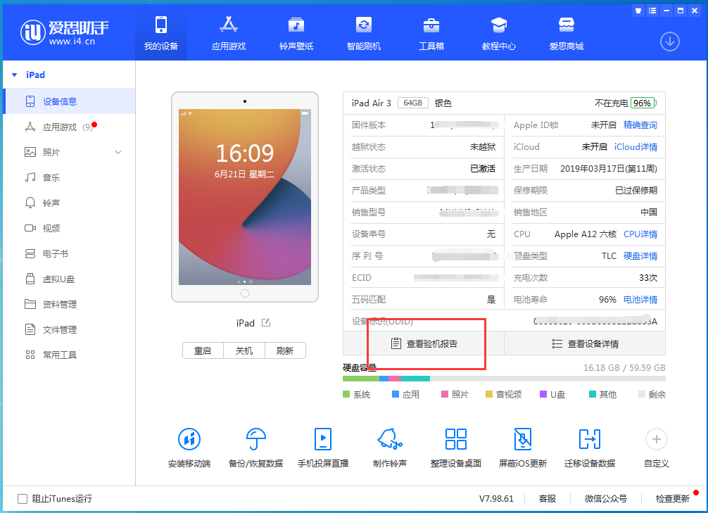 庐阳苹果手机维修分享一分钟iPhone自检教程 