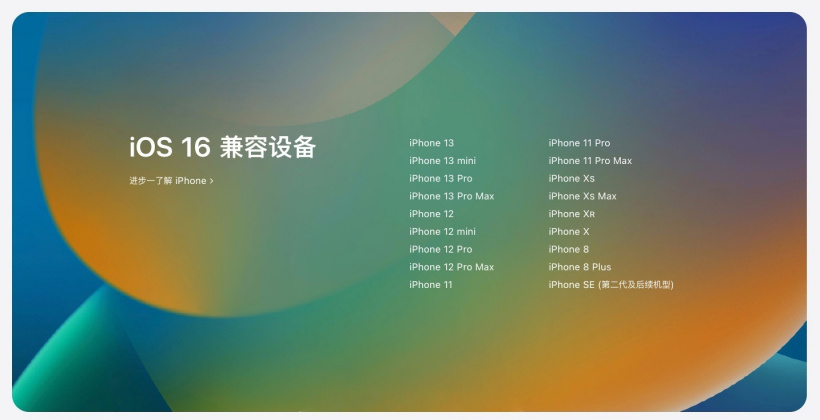 庐阳苹果手机维修分享苹果 iOS 16 支持哪些机型 