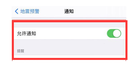 庐阳苹果13维修分享iPhone13如何开启地震预警 