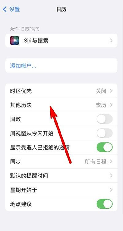 庐阳苹果13修分享iPhone 13手机农历设置方法 