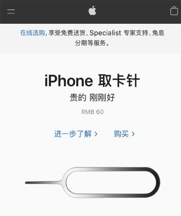 庐阳苹果手机维修分享谁会买26元的iPhone取卡针 
