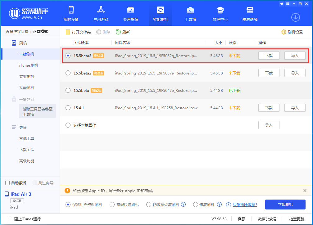 庐阳苹果手机维修分享iOS15.5 Beta 3更新内容及升级方法 