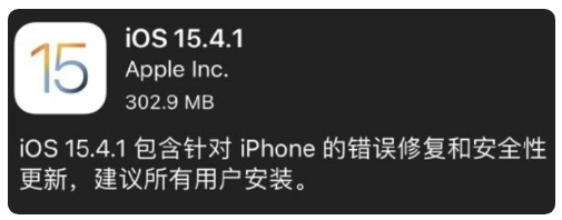 庐阳苹果手机维修分享iOS 15.4.1正式版更新内容汇总 