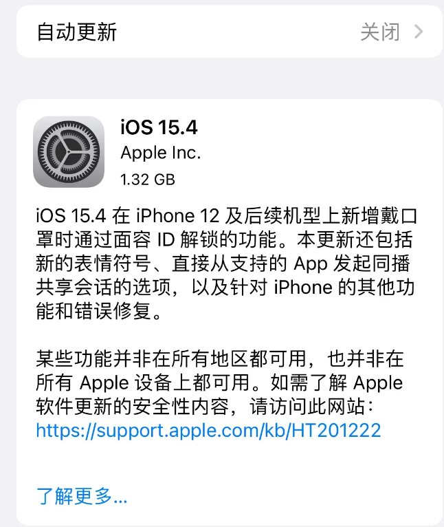 庐阳苹果手机维修分享哪些机型不建议升级iOS 15.4 