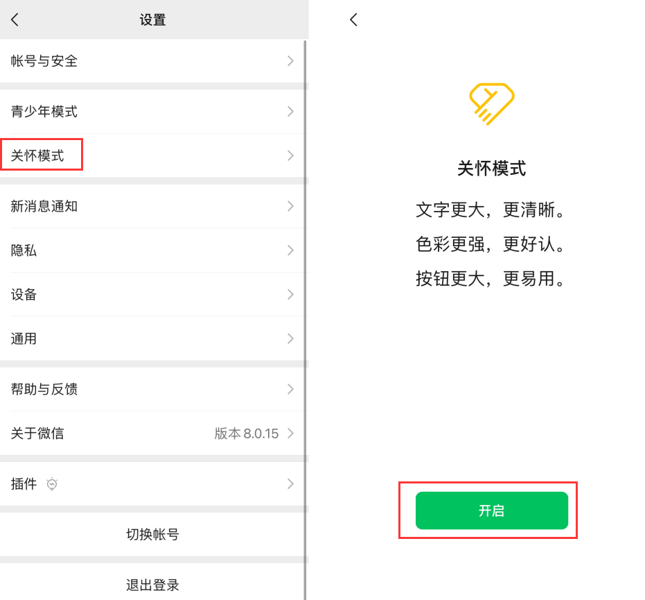 庐阳苹果手机维修分享iOS 版微信新功能“关怀模式”：一键放大字体和图标 