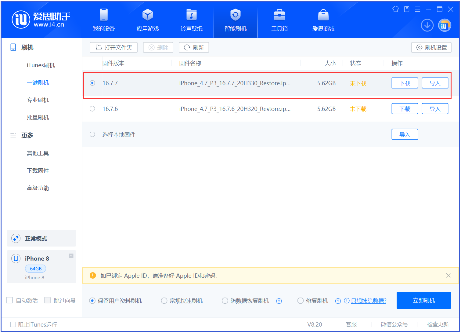 庐阳苹果手机维修分享iOS 16.7.7正式版升级 
