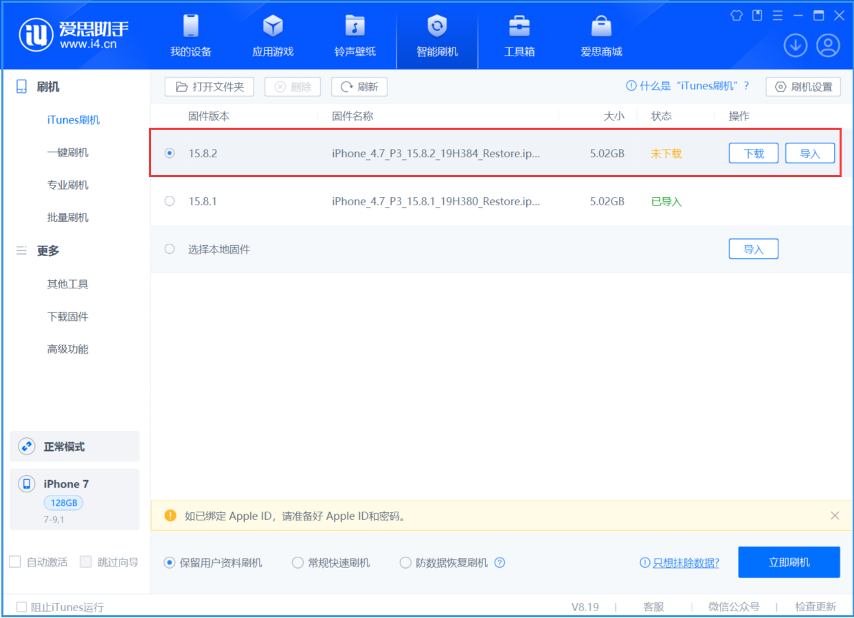 庐阳苹果手机维修分享iOS 16.7.6/iOS 15.8.2正式版一键刷机教程 