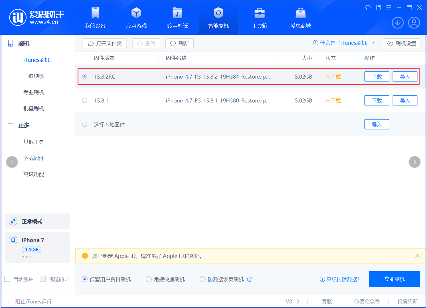 庐阳苹果手机维修分享iOS 16.7.6RC/iOS 15.8.2RC一键刷机教程 