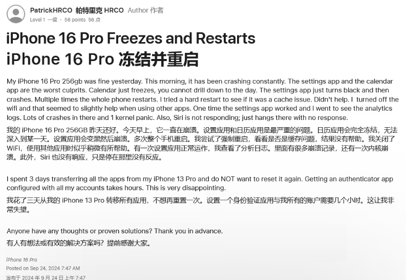 庐阳苹果16维修分享iPhone 16 Pro / Max 用户遇随机卡死 / 重启问题 