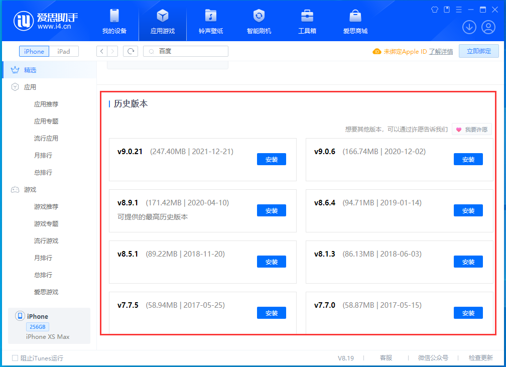 庐阳苹果手机维修分享苹果应用如何下载历史版本的App 