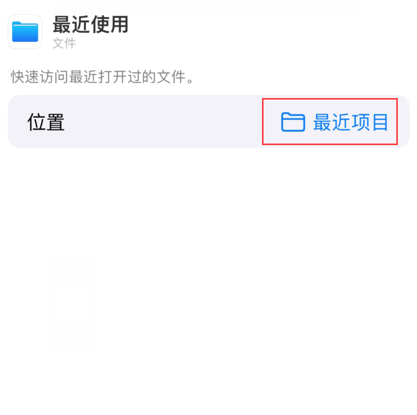 庐阳苹果手机维修分享从 iPhone 主屏幕快速访问最近的文件 