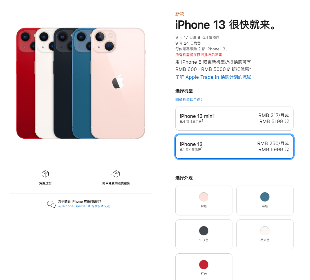 庐阳苹果手机维修分享iPhone 13系列售价是多少 