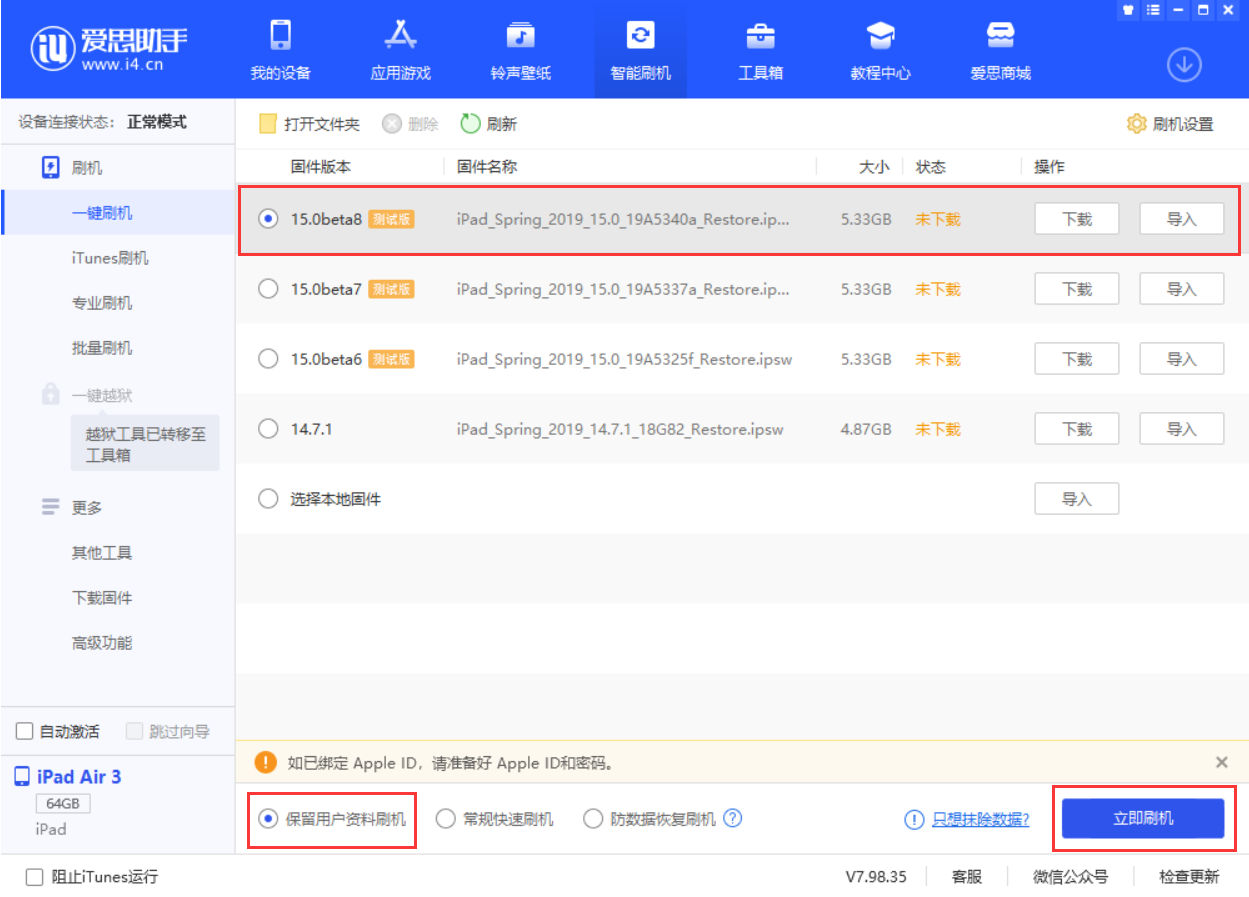 庐阳苹果手机维修分享iOS15 beta 8更新内容及升级方法教程 
