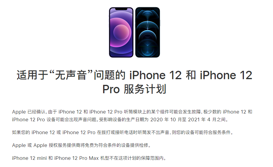 庐阳苹果手机维修分享iPhone 12/Pro 拨打或接听电话时无声音怎么办 