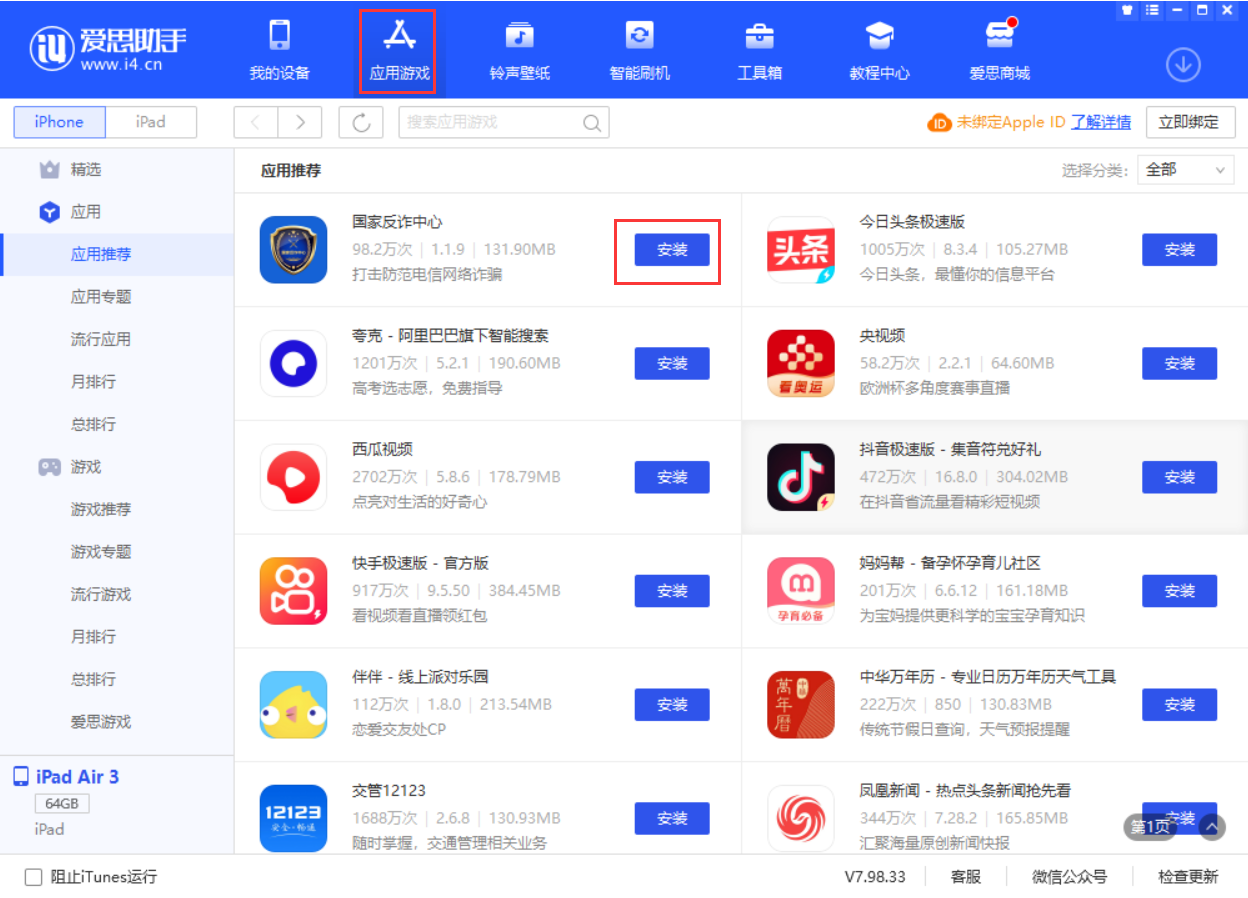 庐阳苹果手机维修分享iPhone 从 iOS 15 降级到 iOS 14.7/14.7.1 之后无法下载更新应用怎么办 