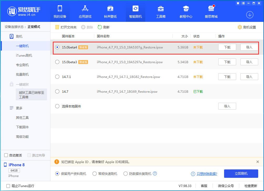 庐阳苹果手机维修分享iOS15 Beta4更新内容汇总 