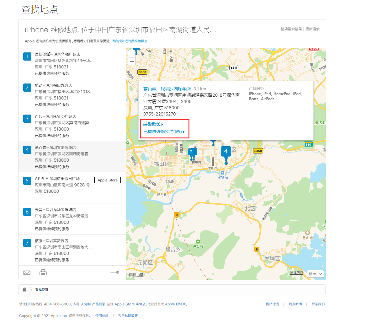 庐阳苹果手机维修分享如何快速查找最近的苹果官方授权维修点 