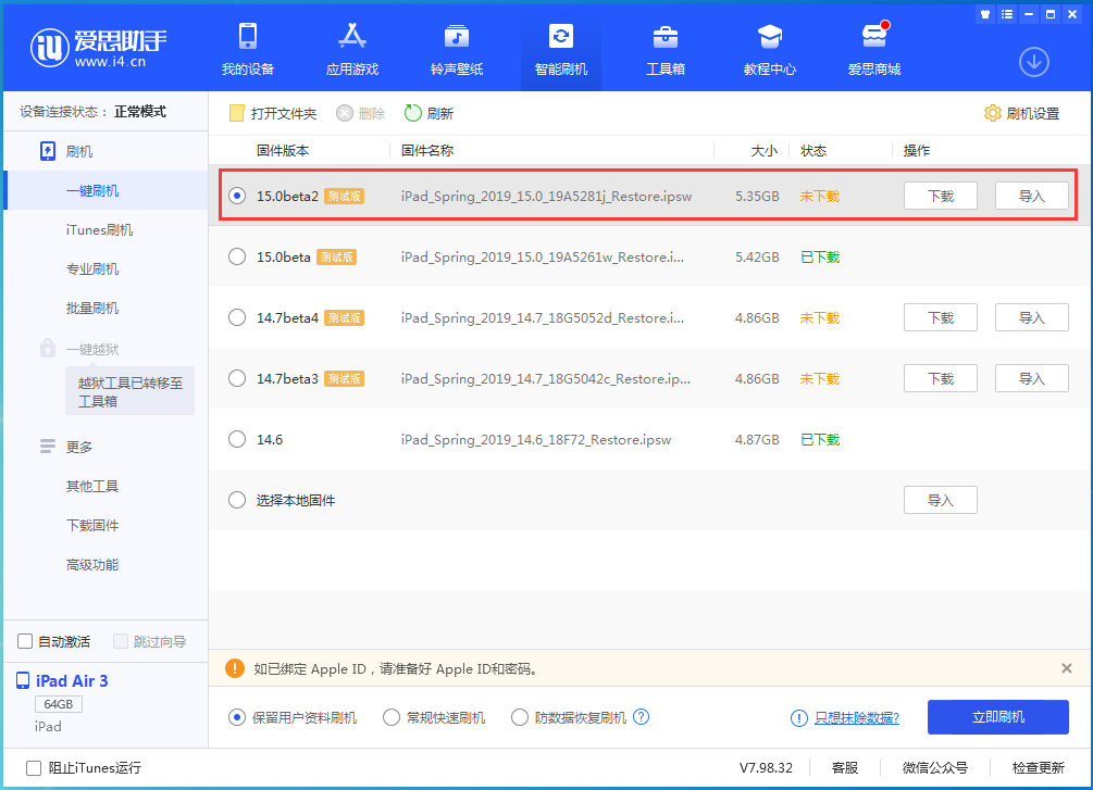 庐阳苹果手机维修分享iOS15 beta2修订版更新了什么内容 