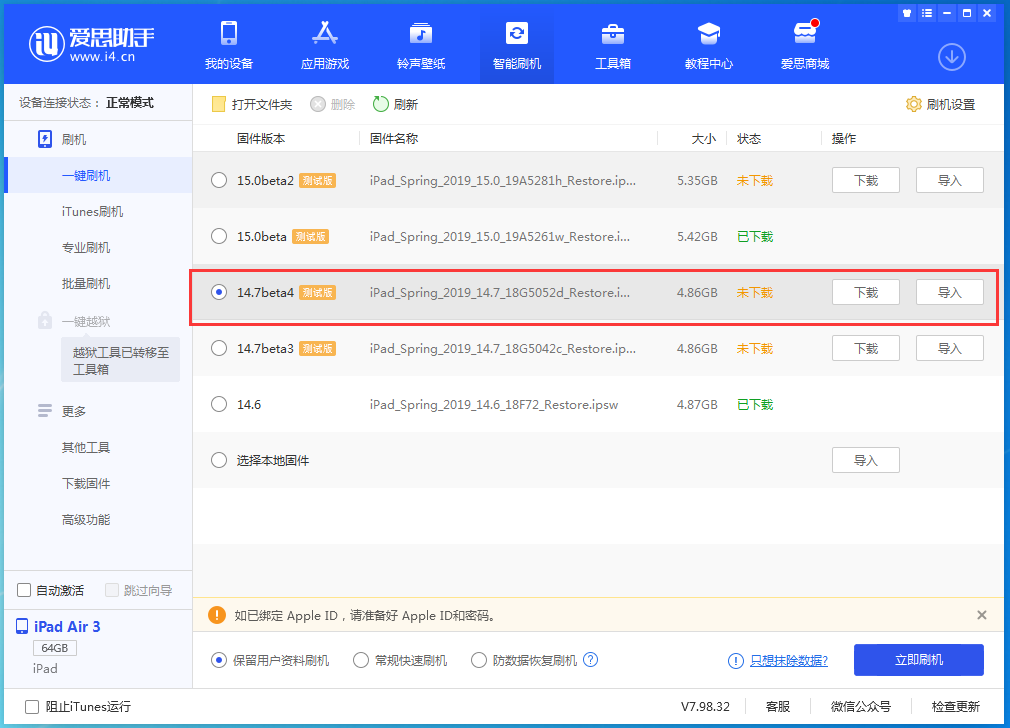 庐阳苹果手机维修分享iOS 14.7 beta 4更新内容及升级方法教程 