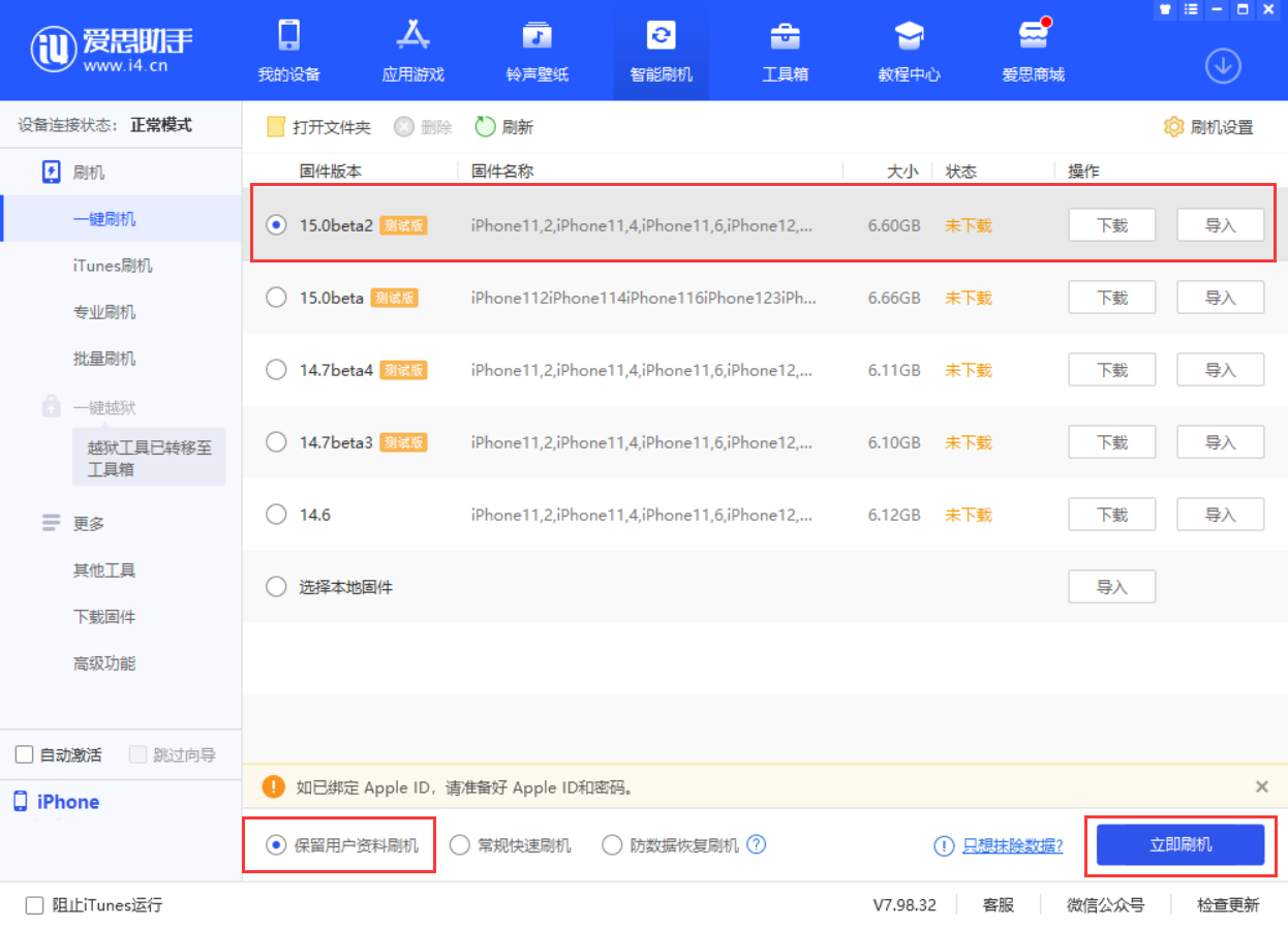 庐阳苹果手机维修分享iOS 15.0 公测版与 iOS 15 beta 2 测试版有什么区别 