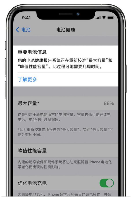庐阳苹果手机维修分享升级iOS 14.5 Beta 6后如何进行电池校准 