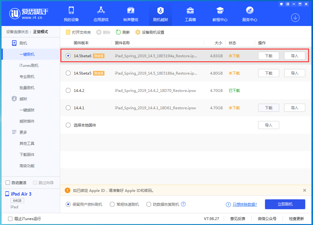 庐阳苹果手机维修分享苹果 iOS 14.5Beta 6更新内容及升级方法 