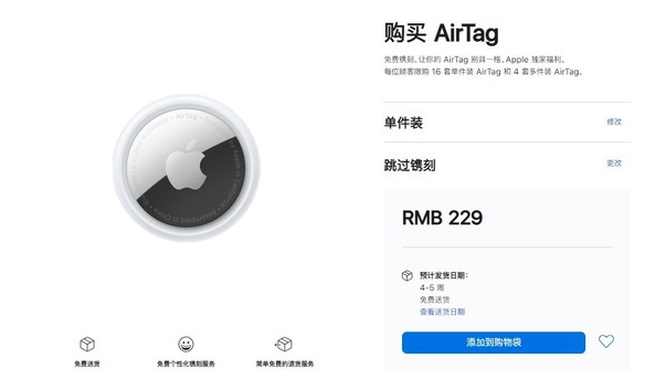 庐阳苹果手机维修分享购买AirTag后多久可以到货 