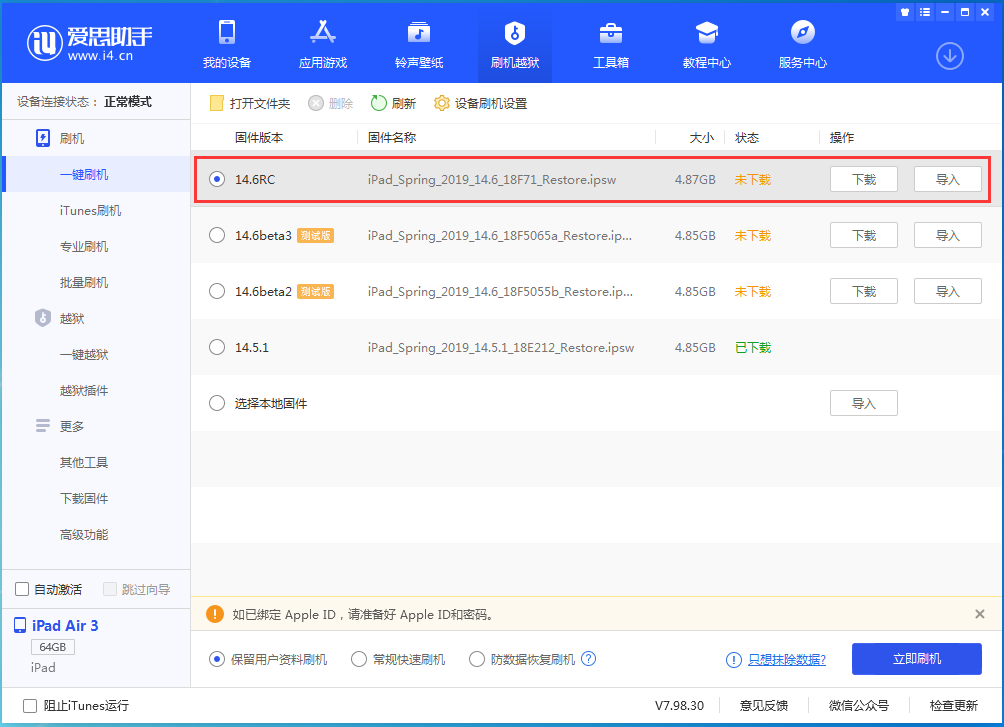 庐阳苹果手机维修分享iOS14.6RC版更新内容及升级方法 