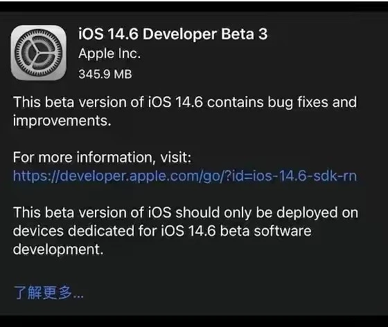 庐阳苹果手机维修分享iOS14.6正式版什么时候来 