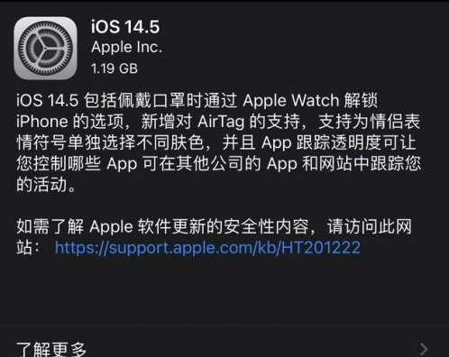 庐阳苹果手机维修分享iOS14.5正式版中隐私政策正式生效了吗 