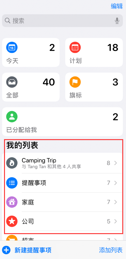 庐阳苹果手机维修分享iOS 14.5 “提醒事项”应用支持便捷排序 