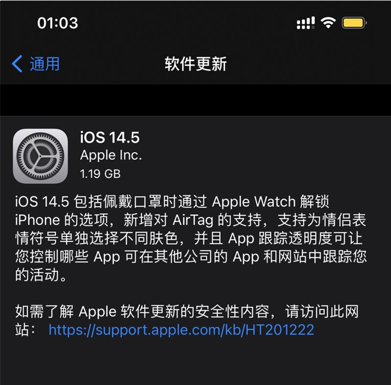 庐阳苹果手机维修分享iOS 14.5 正式版升级内容汇总 