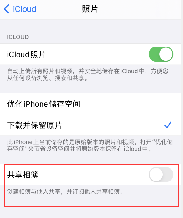 庐阳苹果手机维修分享iPhone 总是收到共享相簿广告，如何解决 