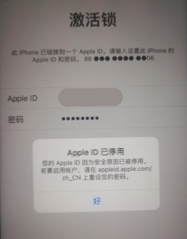 庐阳苹果手机维修分享iPhone 12 出现提示“Apple ID 已停用”怎么办 