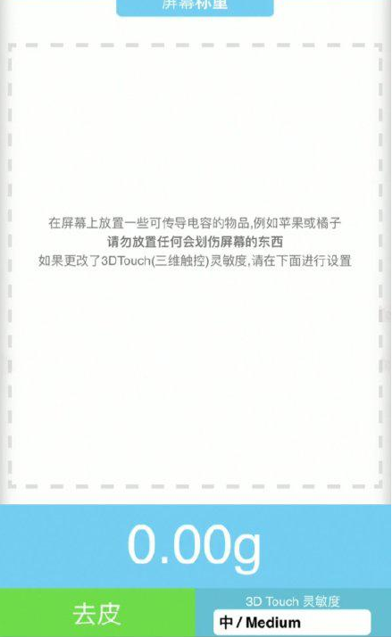 庐阳苹果手机维修分享iPhone手机称重的步骤 