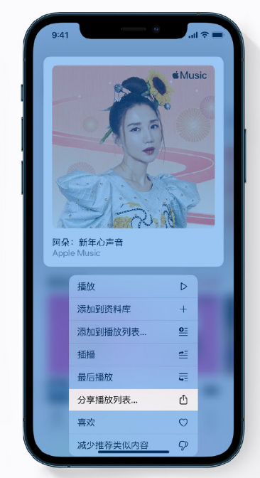 庐阳苹果手机维修分享Apple Music 新增新年歌单，快来分享给好友 