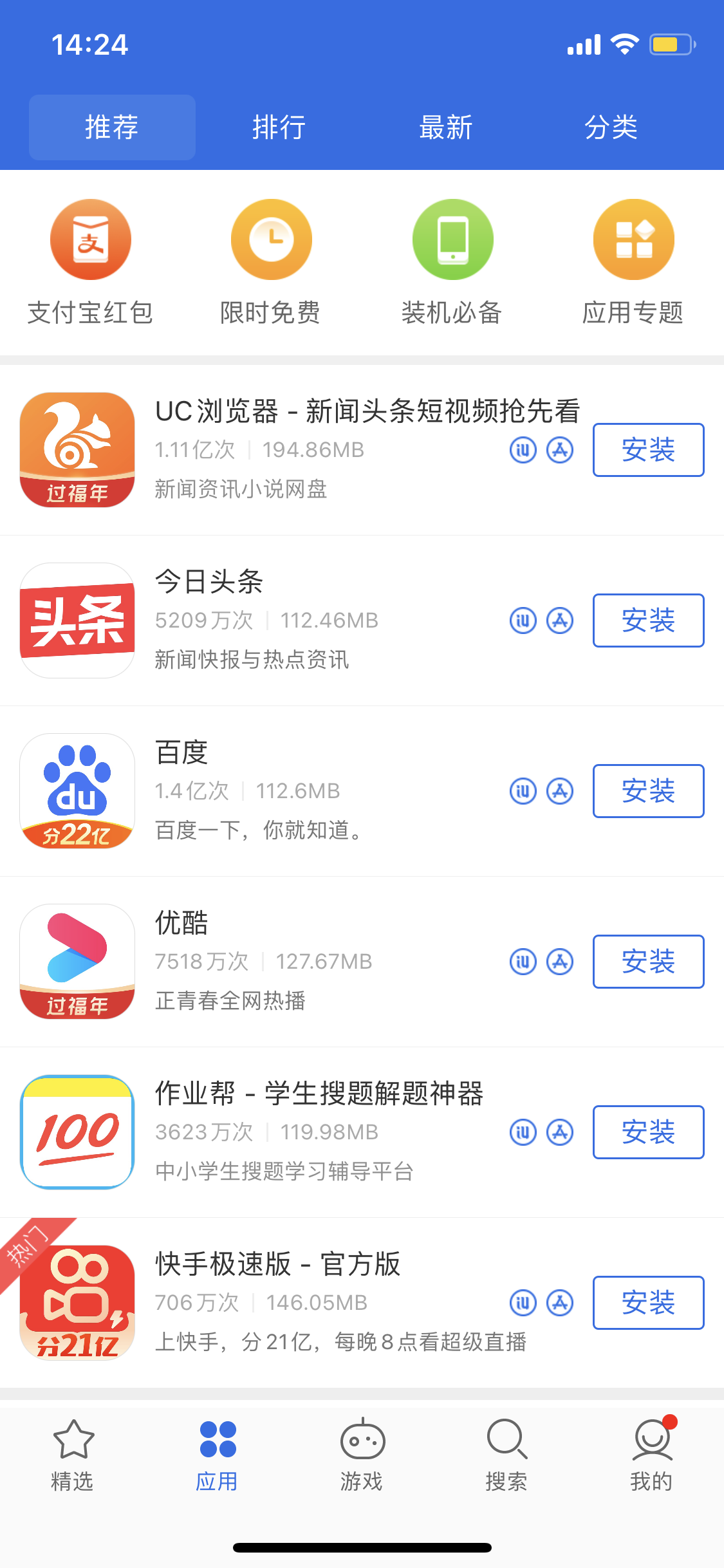 庐阳苹果手机维修分享iPhone 12 免输入密码下载应用的三种方法 