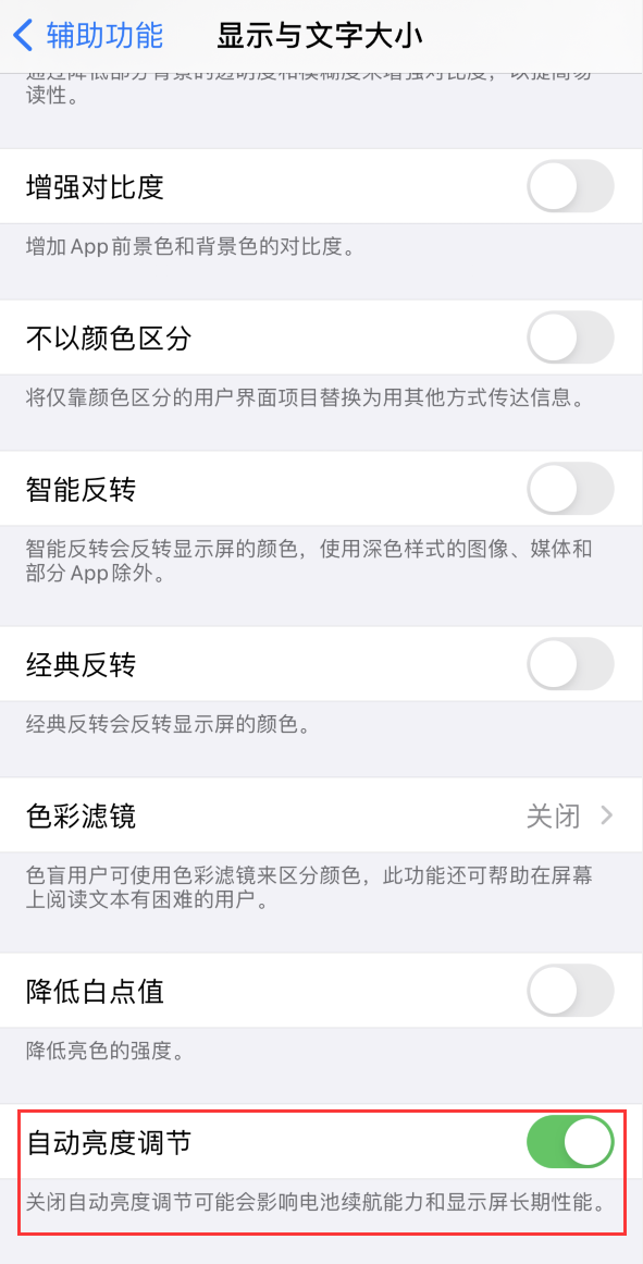 庐阳苹果手机维修分享iPhone 自动亮度调节失灵怎么办 