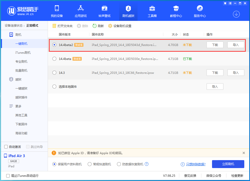 庐阳苹果手机维修分享iOS 14.4 Beta 2更新内容及升级方法 