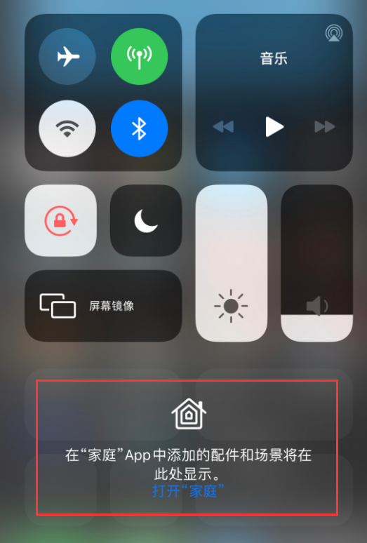 庐阳苹果手机维修分享iOS 14 控制中心“家庭”功能如何移除 