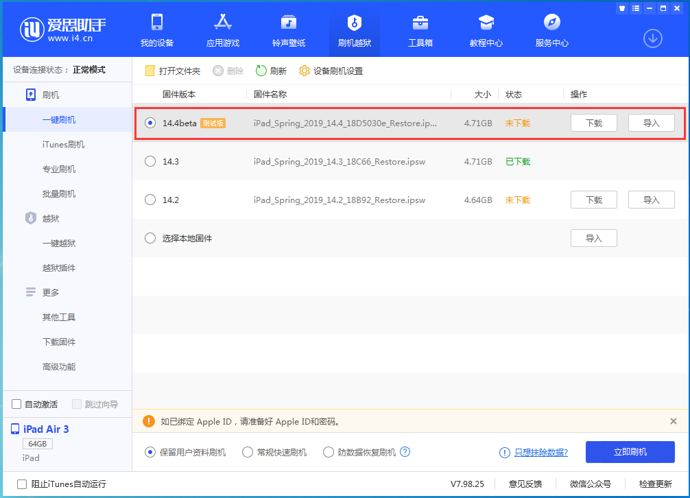 庐阳苹果手机维修分享苹果iOS 14.4/iPadOS 14.4 Beta 1发布 