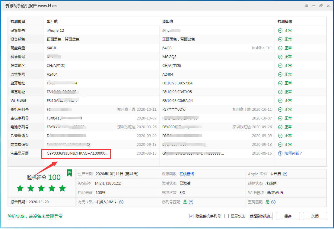 庐阳苹果手机维修分享iPhone12全系列屏幕变绿是什么原因造成的 