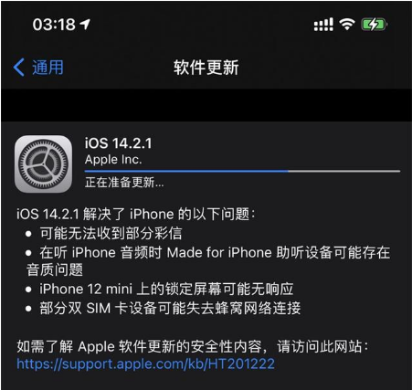 庐阳苹果手机维修分享iOS 14.2.1正式版发布 