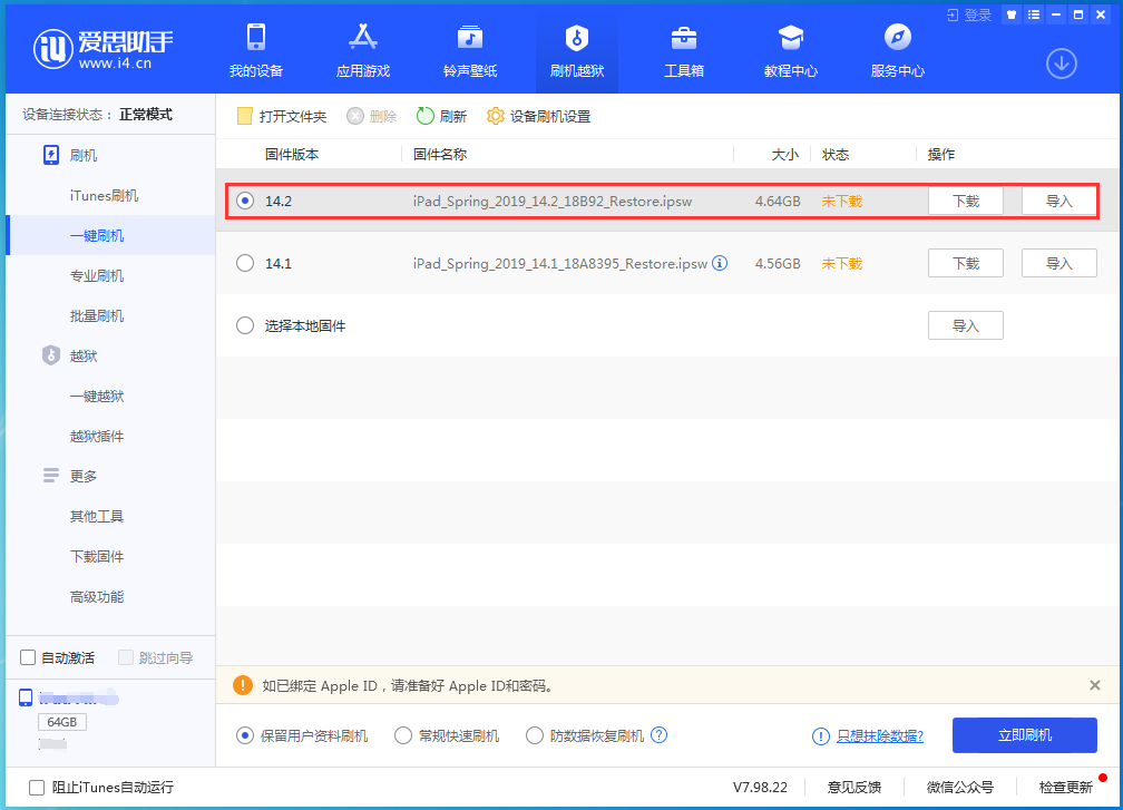 庐阳苹果手机维修分享老机型推荐升级iOS14.2正式版吗 