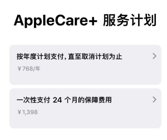庐阳苹果手机维修分享Apple Care+ 服务计划年度支付和一次性支付有什么区别 