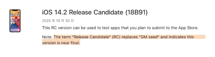 庐阳苹果手机维修分享iOS 14.2 RC版是什么版 