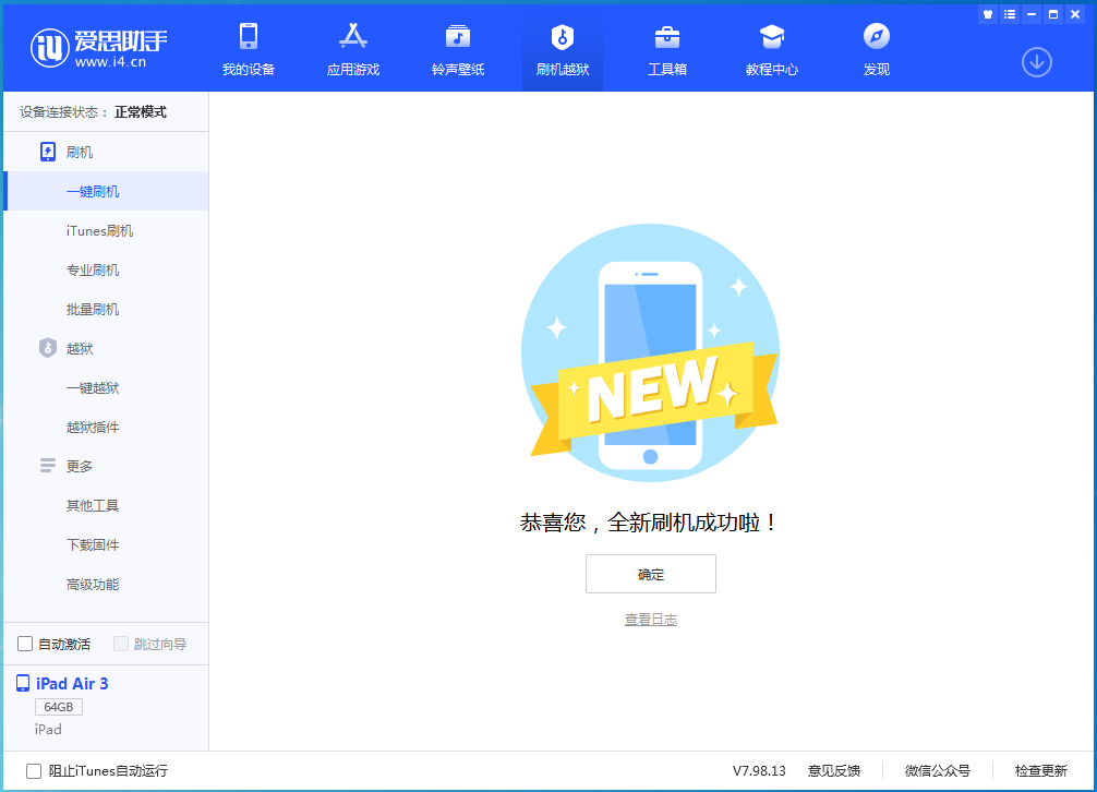 庐阳苹果手机维修分享iOS 15.7.1 RC版升级_iOS 15.7.1 RC版一键刷机教程 